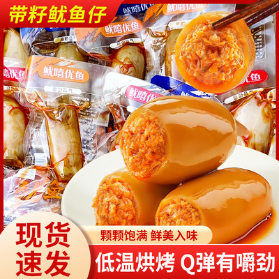 鱿嘻优鱼鱿鱼仔带籽海鲜海味即食休闲零食小包装解馋原味香辣烧烤