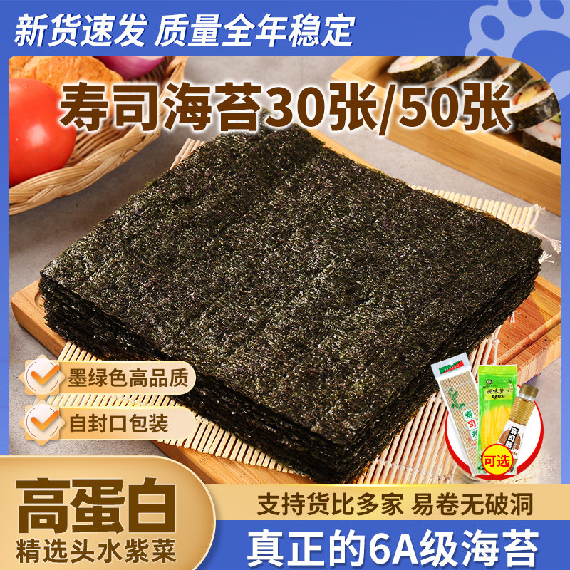 寿司海苔官方旗舰店海苔片寿司专用海苔大片装儿童海苔寿司紫菜片