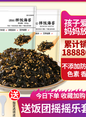 海苔碎拌饭儿童无添加剂芝麻宝韩式肉松紫菜寿司饭团材料婴即食宝