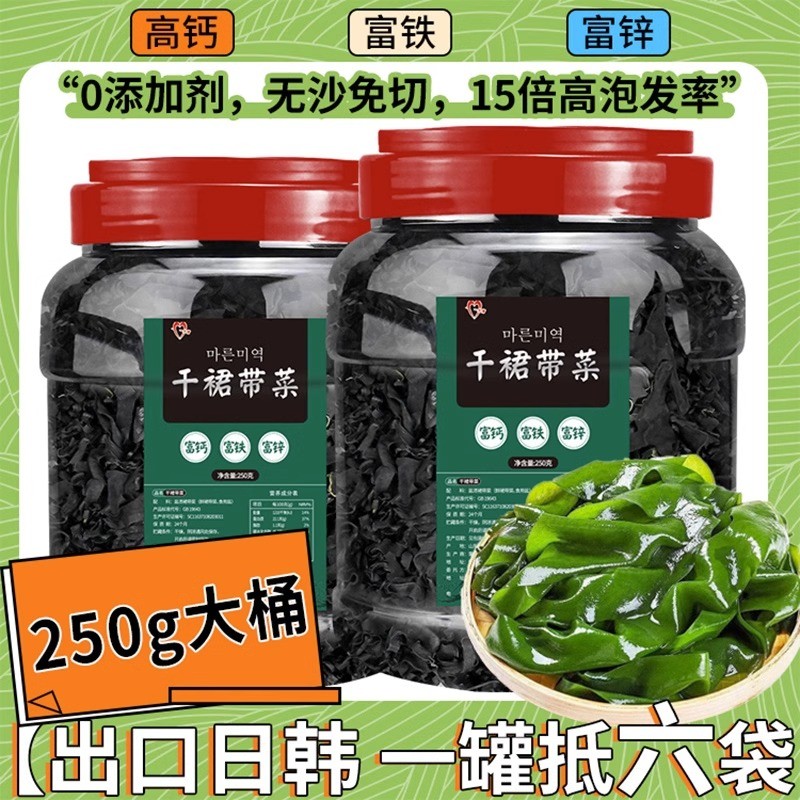 裙带菜干货特免洗干燥海带嫩苗级儿童裙带菜速食汤群代带菜干货