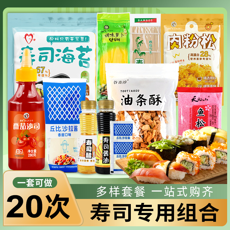 寿司材料食材全套 做紫菜包饭工具专用制作海苔配料套餐萝卜醋
