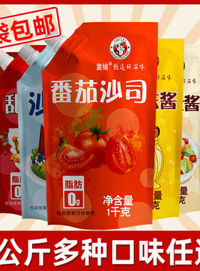 沙拉酱1kg商用香甜味手抓饼酱脂肪番茄酱水果蔬菜家用挤压瓶0低