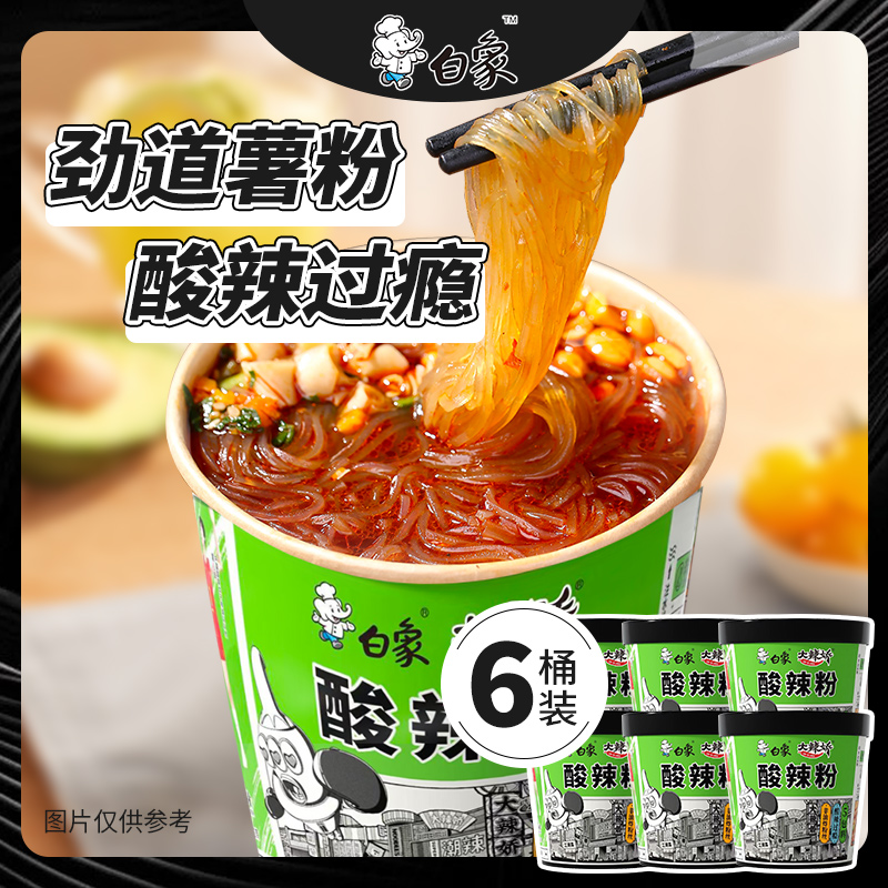 速发白象大辣娇粉丝米线重庆正宗泡面方便面整箱速食酸辣粉桶装官
