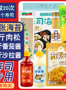 寿司工具套装全套 配料做紫菜包饭海苔套餐专用材料食材醋萝卜