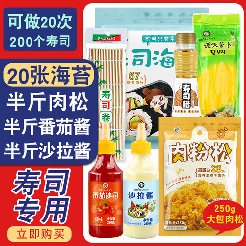 海苔寿司紫菜包饭专用工具套装