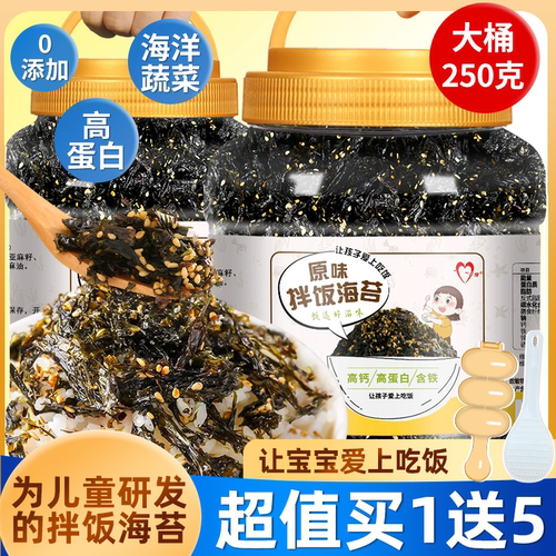 海苔碎拌饭儿童无添加