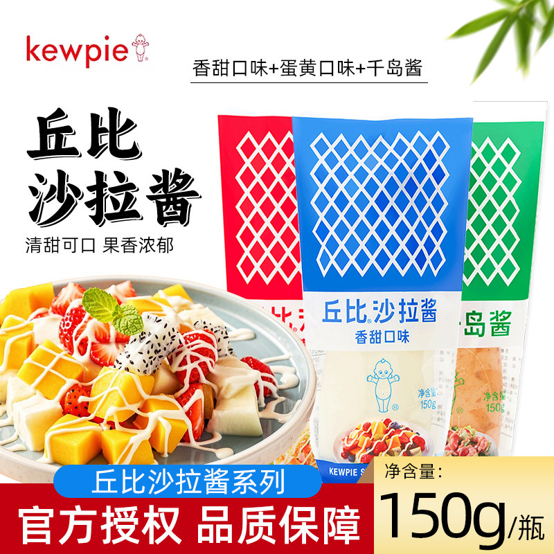 丘比千岛酱香甜沙拉酱蛋黄酱沙拉寿司三明治食材水果蔬菜烘焙专用,粮油调味/速食/干货/烘焙,沙拉/千岛/蛋黄酱/油醋汁,淘宝优惠券,粉丝福利购,淘宝优惠卷