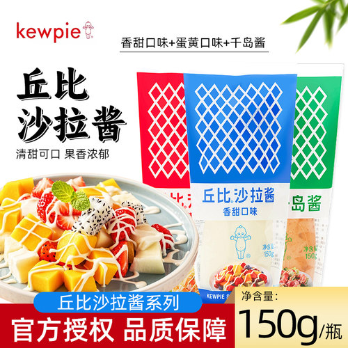 丘比千岛香甜沙拉酱寿司三明治