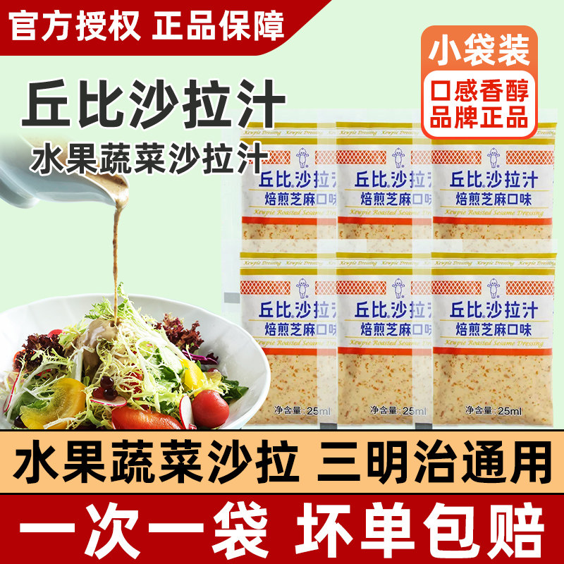 丘比沙拉汁焙煎芝麻汁图片