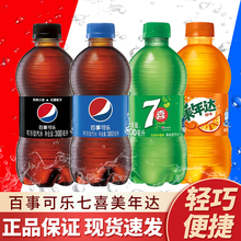 百事可乐小瓶装七喜美年达碳酸饮料办公室汽水迷你300ml无糖批发