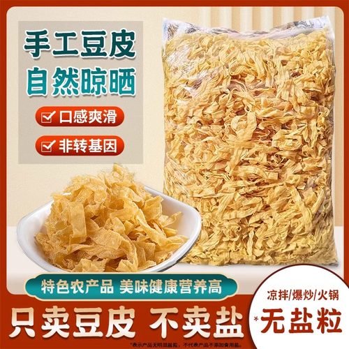 干豆皮无盐渍农家干豆丝老油豆皮干货腐竹凉拌火锅人造素肉豆制品