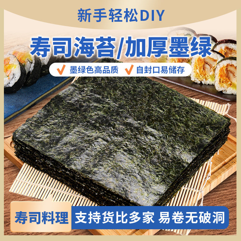 寿司海苔紫菜包饭家用海苔大片卷饭团专用工具材料全套食材商用