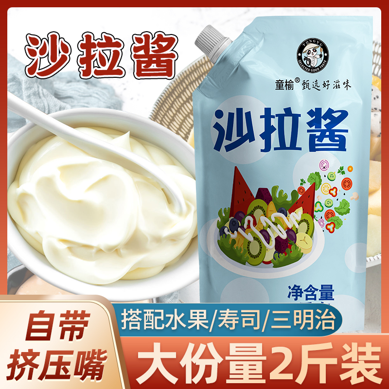 香甜沙拉酱1kg商用烘焙低脂酱料