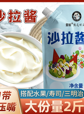 香甜沙拉酱1kg 商用烘焙寿司手抓饼蔬菜专用脂肪番茄酱酱料0低