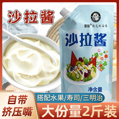 香甜沙拉酱1kg商用蔬菜番茄