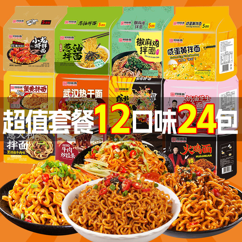 拌面蟹黄咸蛋黄干拌面泡面整箱批发方便面即食夜宵速食火鸡面袋装