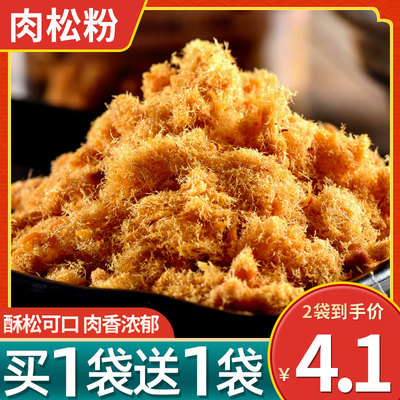 肉松寿司配料拌饭海苔肉粉松罐装小贝面包烘焙专用原材料批发商用