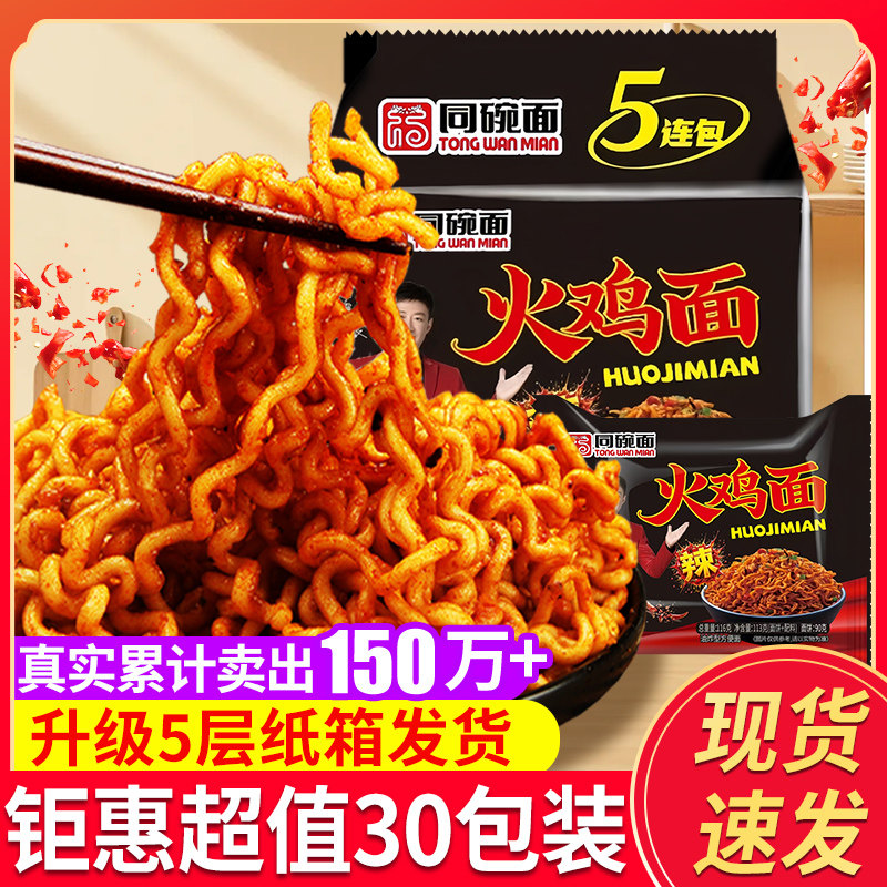 火鸡面韩式粗面特辣袋装整箱批发图片