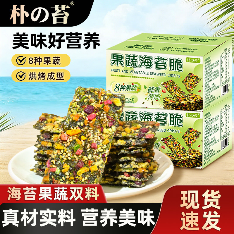 朴苔果蔬海苔脆休闲零食果干果蔬海苔薄脆休闲零食解馋独立包装