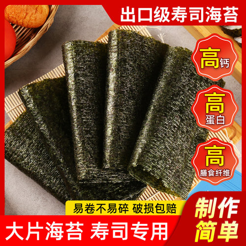 寿司全套饭团海苔批发商用