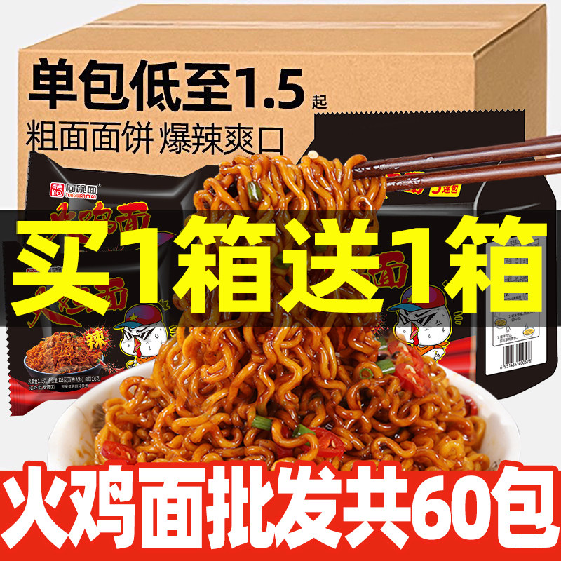 同火鸡面整箱批发爆辣酱料干拌面袋装正宗韩式风味速食方便面碗福