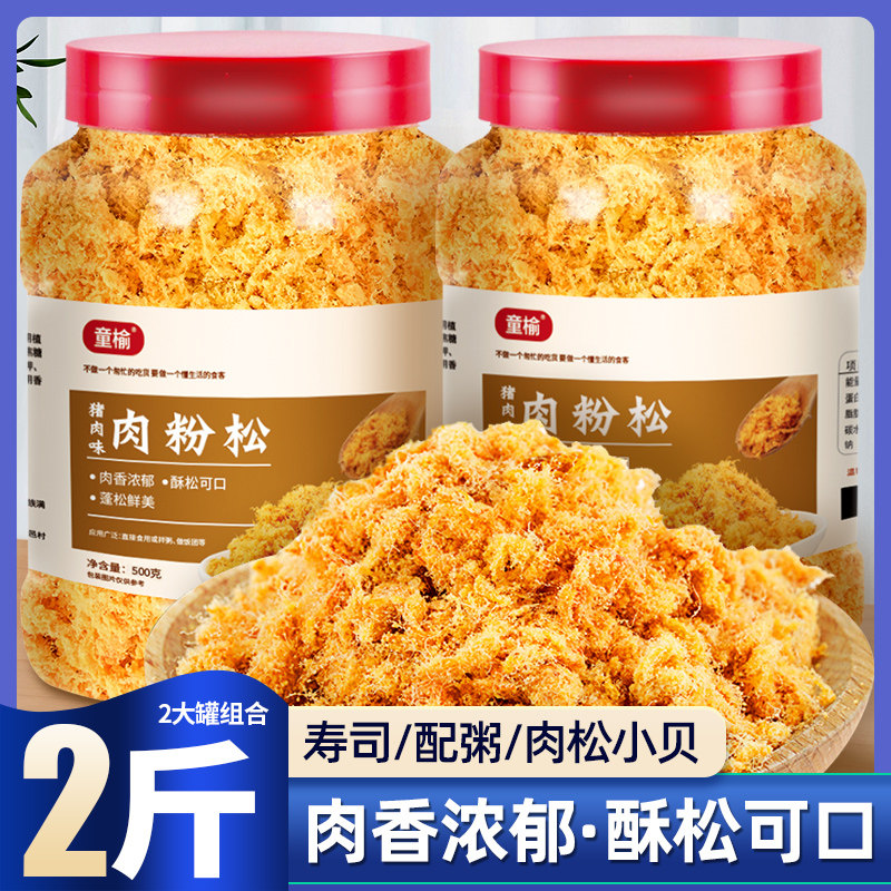 寿司肉松500g专用配料烘焙原材料即食材肉粉松散装拌饭商用批发