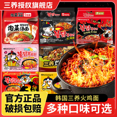 三养火鸡面韩国正宗奶油炸酱面拌面方便面整箱旗舰店速食泡面袋装
