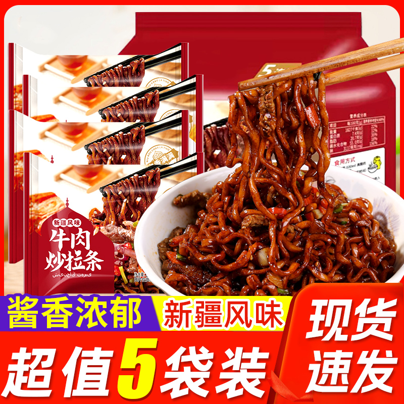 新疆牛肉炒拉条方便面速食泡面袋装干拌面懒人宿舍食品整箱批发