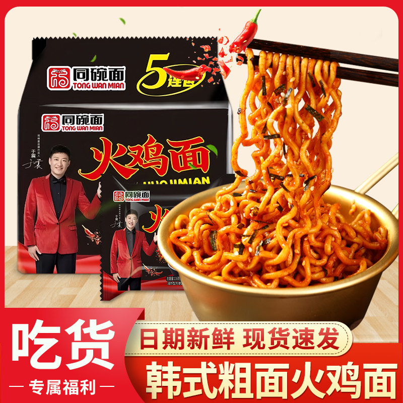 同碗火鸡面袋装整箱宿舍夜宵福图片