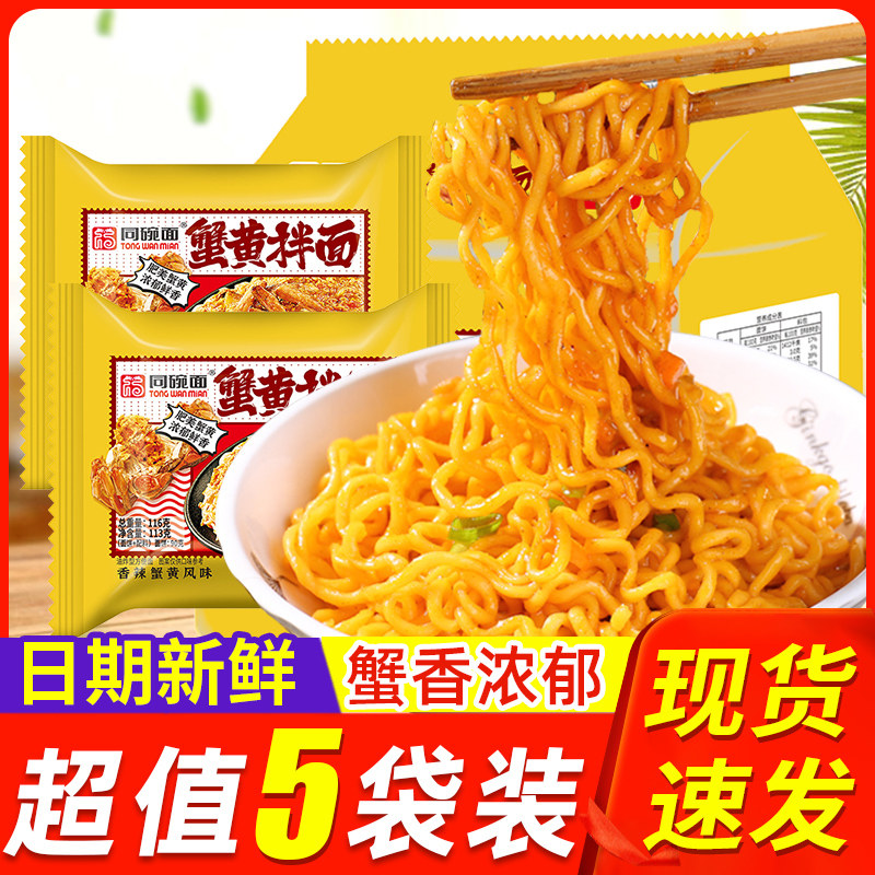 整箱蟹黄袋装方便面咸蛋黄拌面图片
