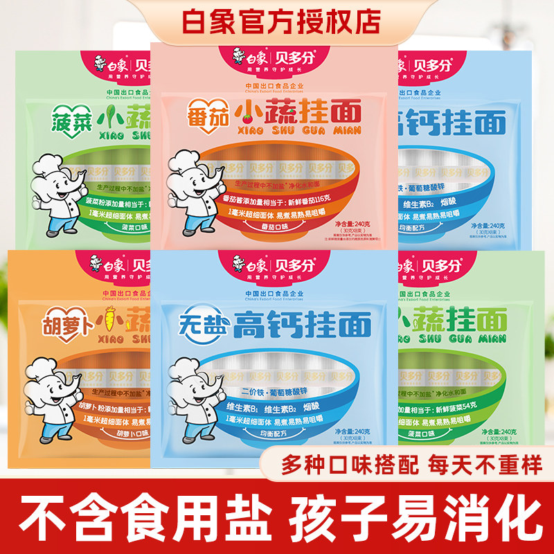 白象儿童高钙蔬菜挂面图片