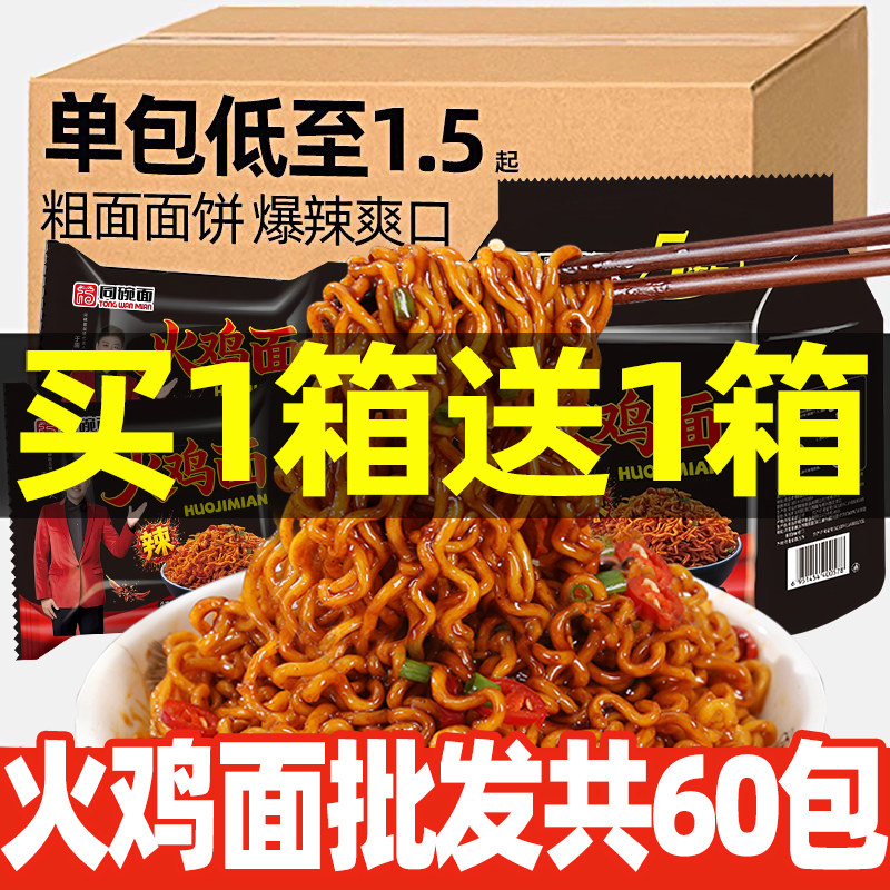 同火鸡面整箱批发爆辣酱料干拌面袋装正宗韩式风味速食方便面碗福