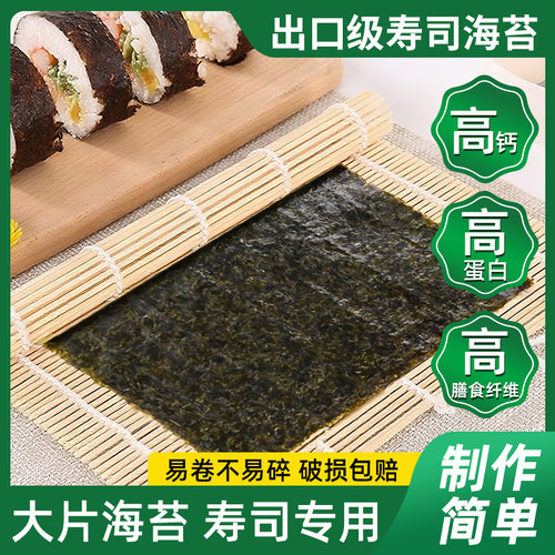 寿司专用海苔紫菜全套食材工具