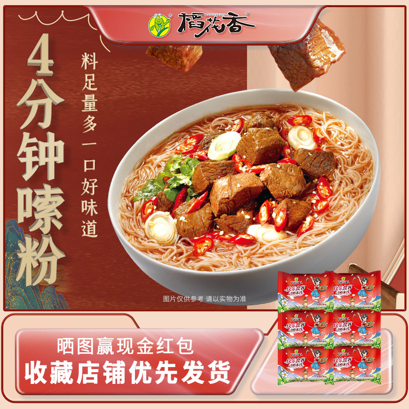 稻花香过桥米线米粉方便粉丝10袋装