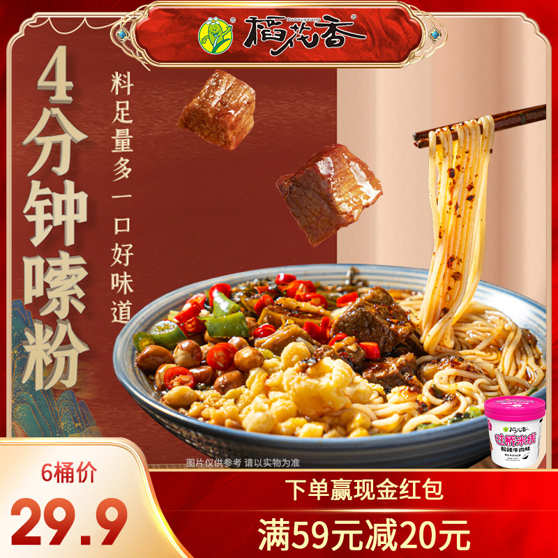 稻花香过桥米线云南米粉非油炸酸辣粉丝牛肉味非方便面泡面单桶装_粮油调味_速食_干货_烘焙 第1张
