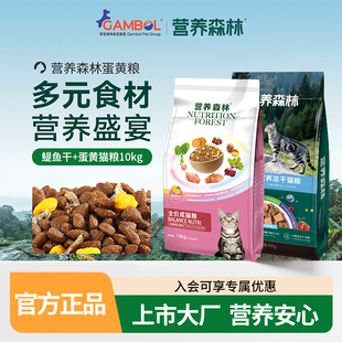 营养森林猫粮10kg全价全期芝士三文鱼鸡肉冻干双拼成幼猫通用20斤