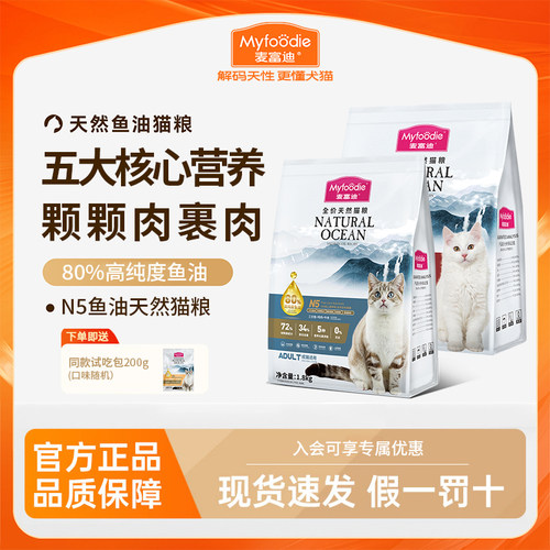 麦富迪N5鱼油猫粮1.8kg