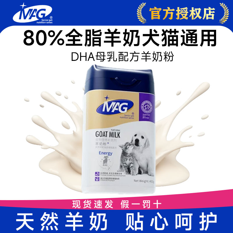 MAG益生元猫用羊奶粉 猫咪小猫新生幼猫孕猫宠物专用补钙营养品