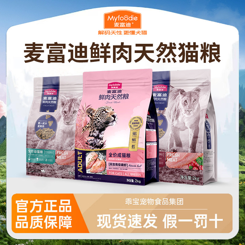 麦富迪50%鲜肉猫粮2kg全价成幼猫通用鲜鸡肉蔓越莓磷虾天然粮10kg