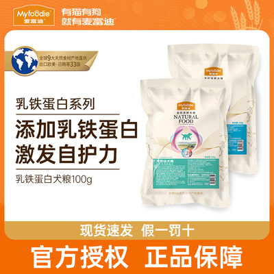 【临期特价】麦富迪狗粮400g乳铁蛋白成幼犬粮天然粮泰迪比熊通用