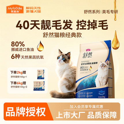 麦富迪舒然鱼油猫粮2kg全价全期成幼猫通用三文鱼油鲜肉夹心10kg