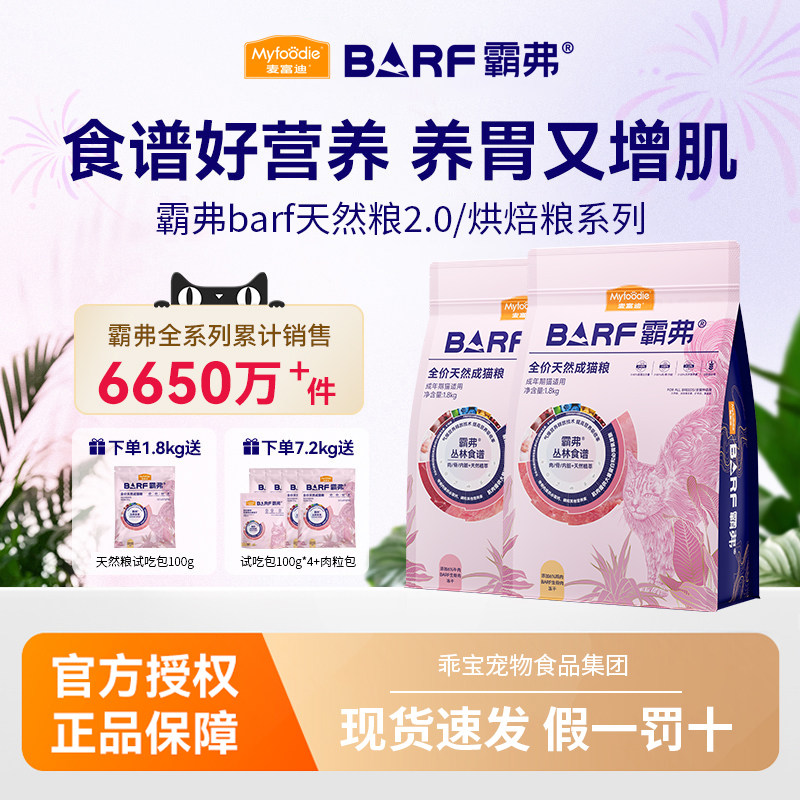 麦富迪barf霸弗猫粮牛肉鸡肉主食冻干营养全价天然成幼猫粮