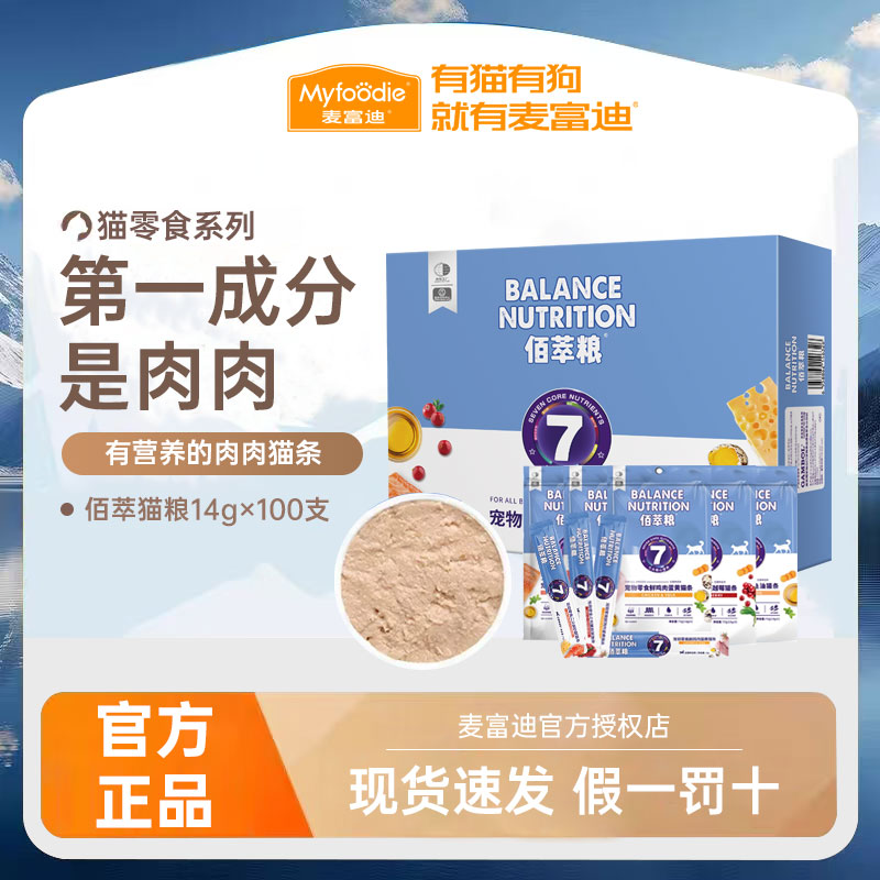 麦富迪佰萃猫条100支零食