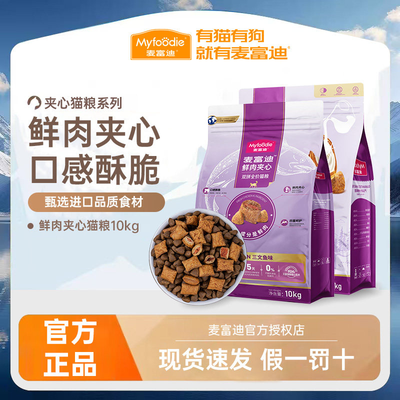 麦富迪猫粮10kg鲜肉夹心双拼全价成猫幼猫三文鱼羊奶粉英美短布偶,宠物/宠物食品及用品,猫全价膨化粮,淘宝优惠券,粉丝福利购,淘宝优惠卷