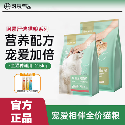 网易严选猫粮宠爱相伴芝士牛全价元气猫粮成幼猫平价主粮流浪猫