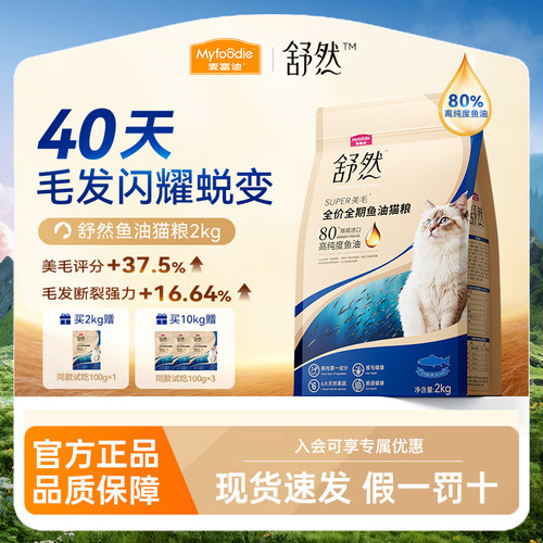 麦富迪舒然鱼油猫粮2kg