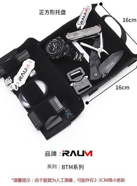 [RAUM]弹链系统自定义BTM-pro内模块EDC收纳包托盘内挂用