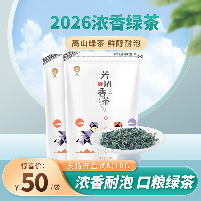 春茶上市2026金果香茶恩施硒茶日照高山绿茶250g袋装炒青茶