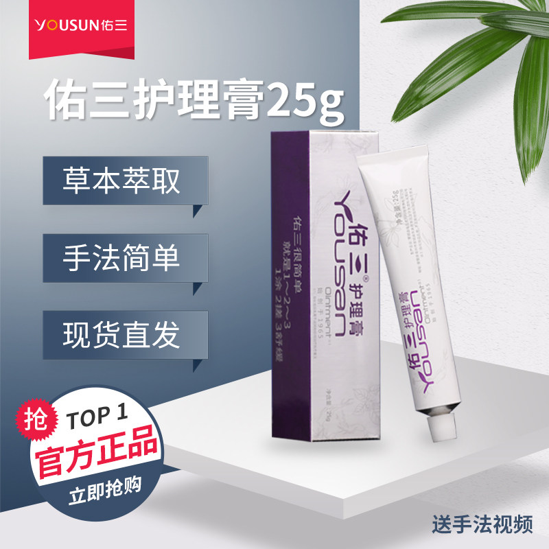 佑三护理膏官方旗舰店正品软膏按摩舒缓推拿身体持续温热润肤护理