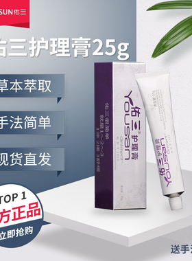 佑三护理膏官方旗舰店正品软膏按摩舒缓推拿身体持续温热润肤护理